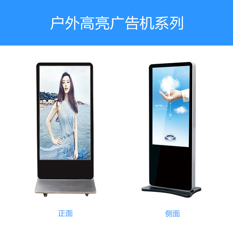 落地式戶外LED廣告機(jī)顯示屏