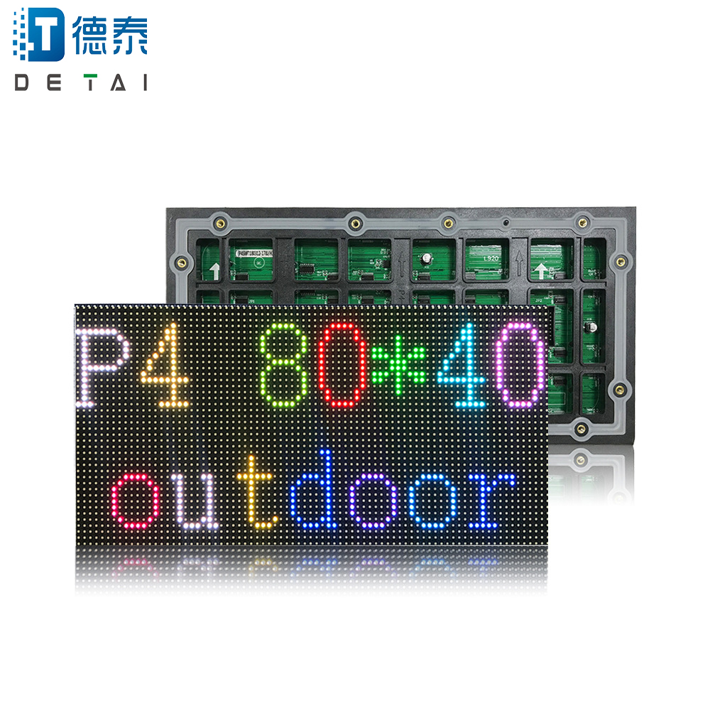 戶外P4顯示模組
